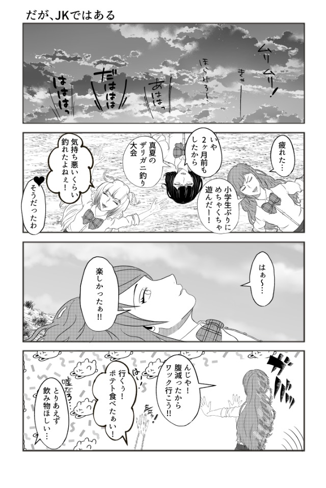 女子高校生は女子じゃない