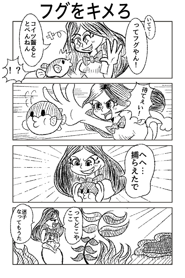 波の下で煌めいて