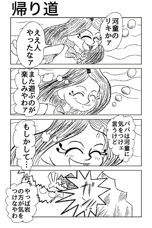 波の下で煌めいて