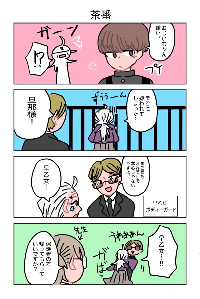 おじいちゃんとまご