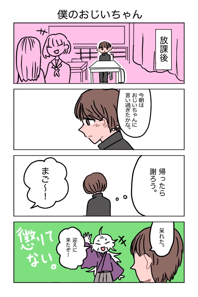 おじいちゃんとまご