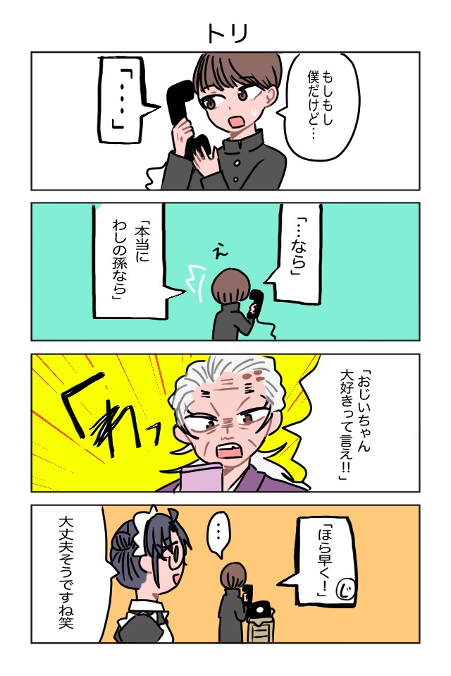 おじいちゃんとまご