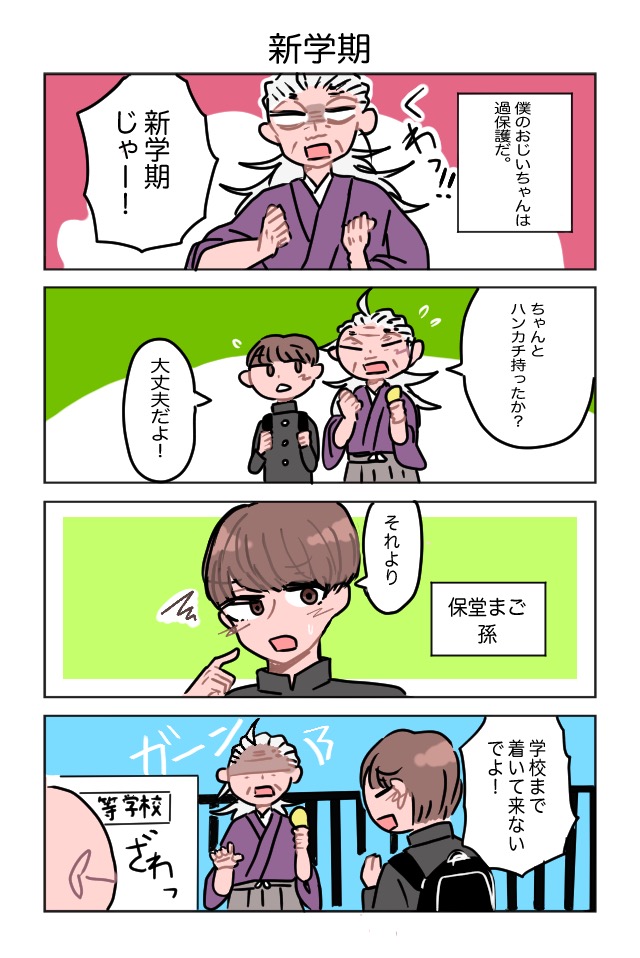 作品No.0003「おじいちゃんとまご」宮丸にな