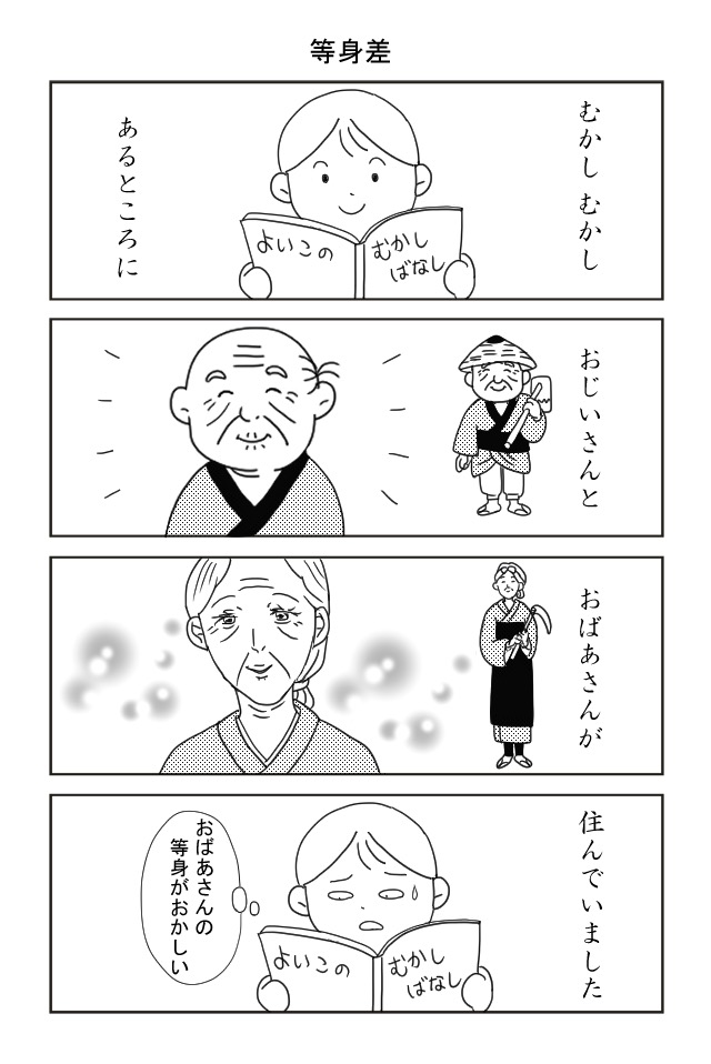 よい子の昔話