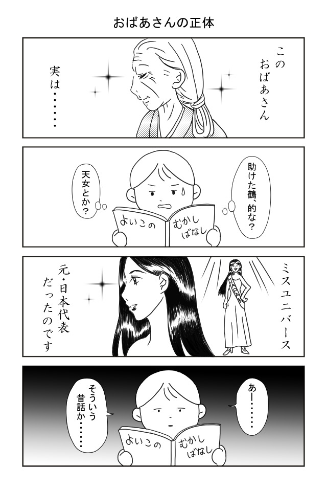よい子の昔話