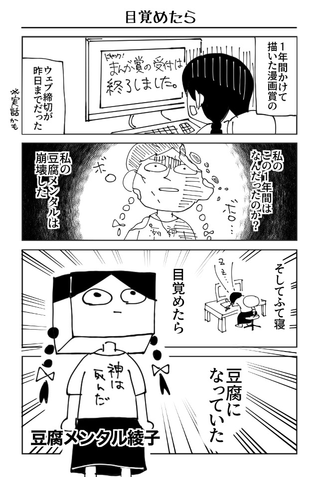 豆腐メンタル綾子