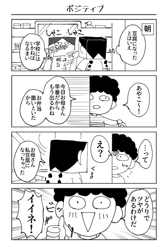 豆腐メンタル綾子