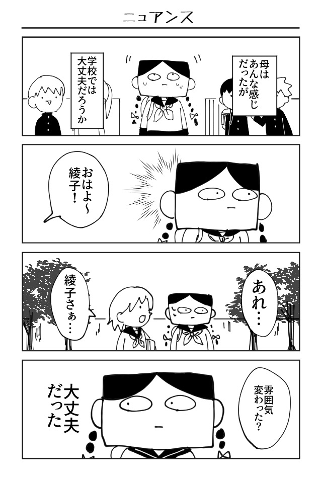 豆腐メンタル綾子