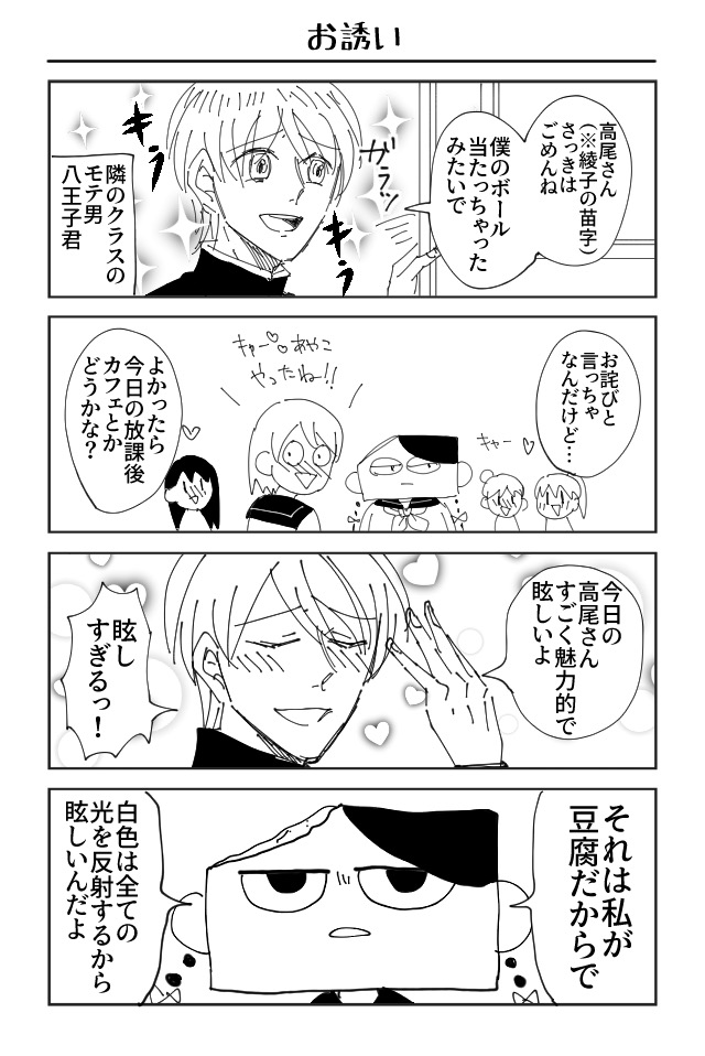 豆腐メンタル綾子