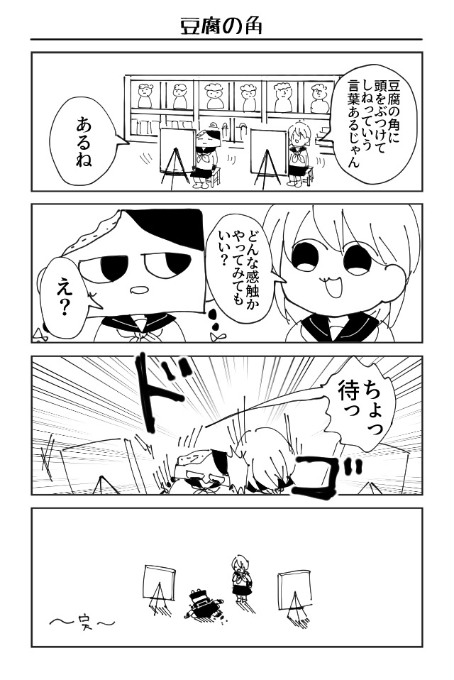 豆腐メンタル綾子