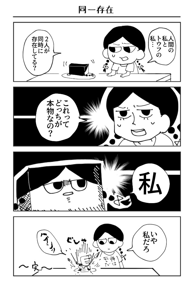 豆腐メンタル綾子