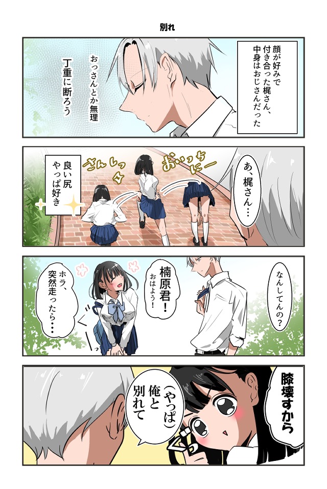 おじさんみたいな彼女