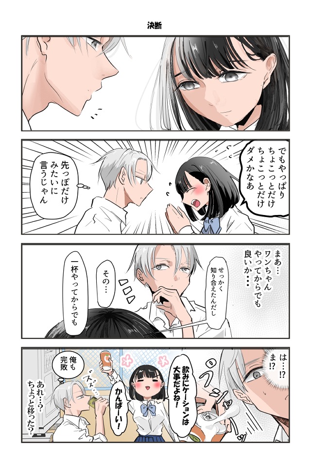 おじさんみたいな彼女