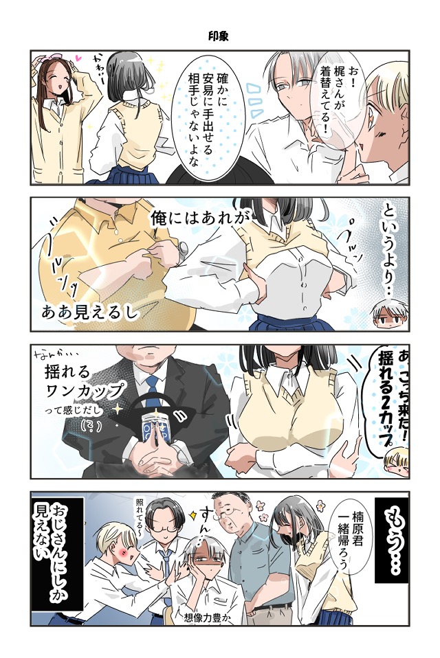 おじさんみたいな彼女