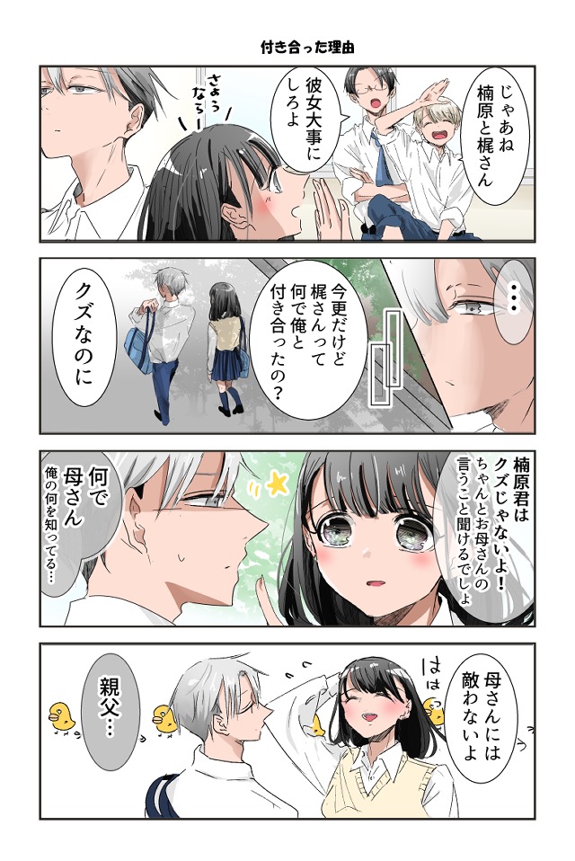おじさんみたいな彼女