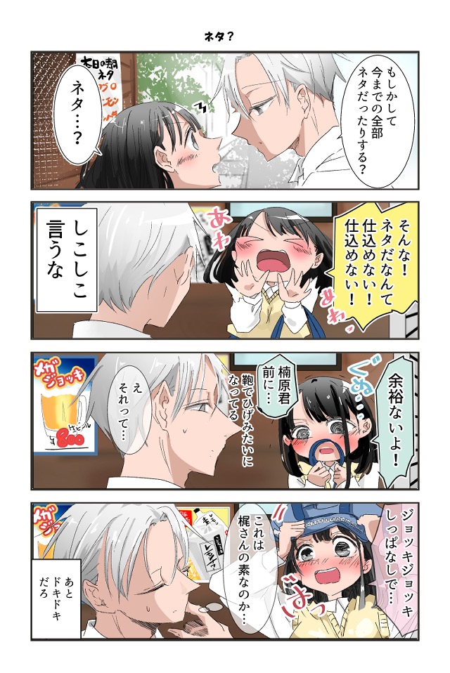 おじさんみたいな彼女