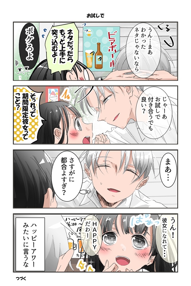 おじさんみたいな彼女