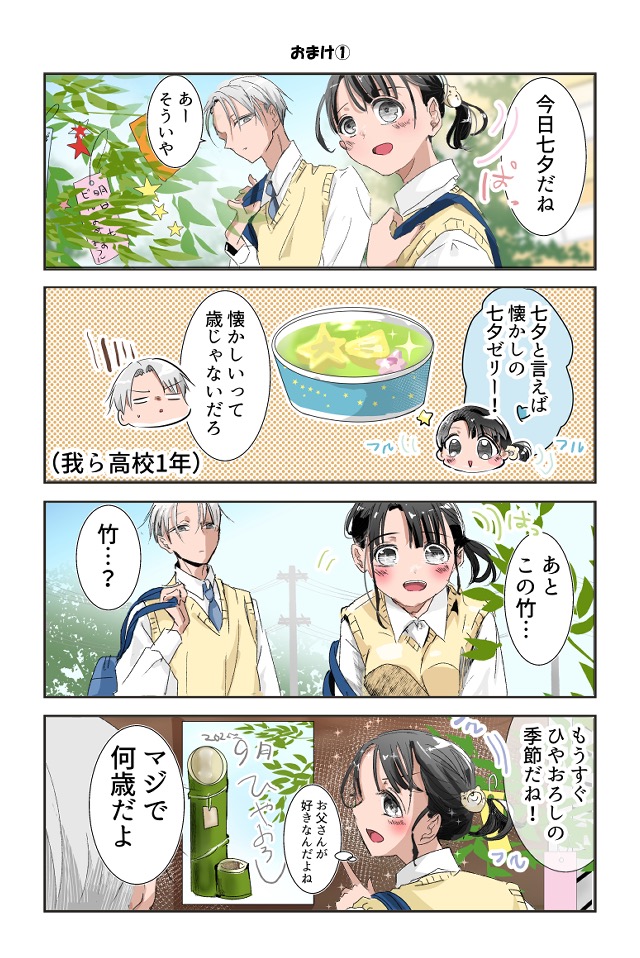 おじさんみたいな彼女