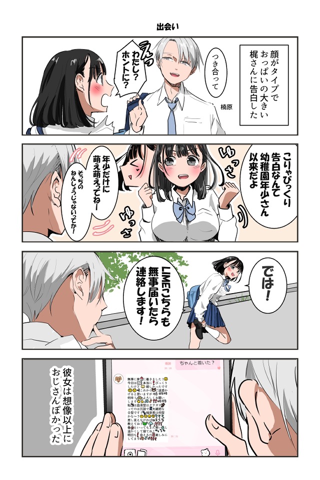 作品No.0005「おじさんみたいな彼女」まふぁーる