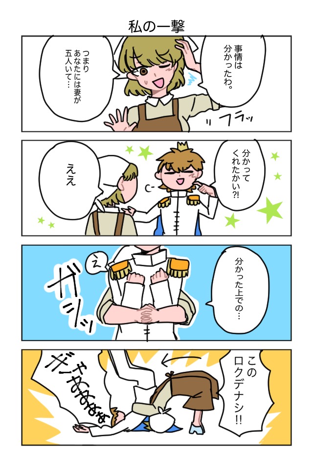 シンデレラと5人の妻達