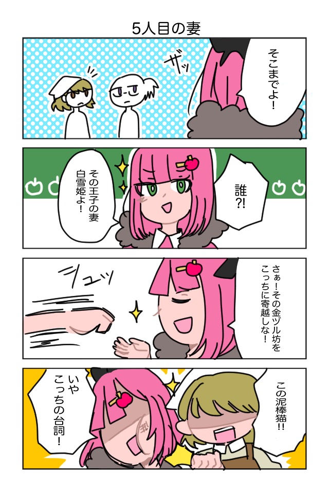 シンデレラと5人の妻達