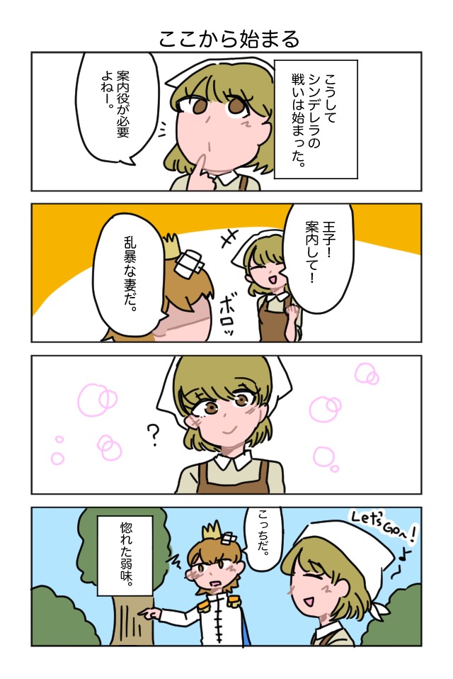 シンデレラと5人の妻達