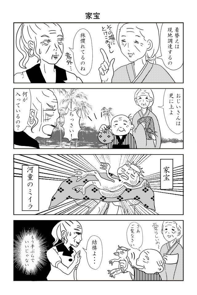 よい子の昔話　ジャマイカ編