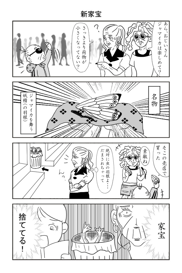 よい子の昔話　ジャマイカ編