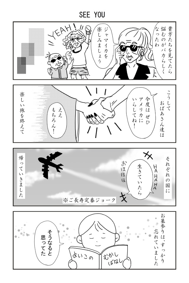 よい子の昔話　ジャマイカ編