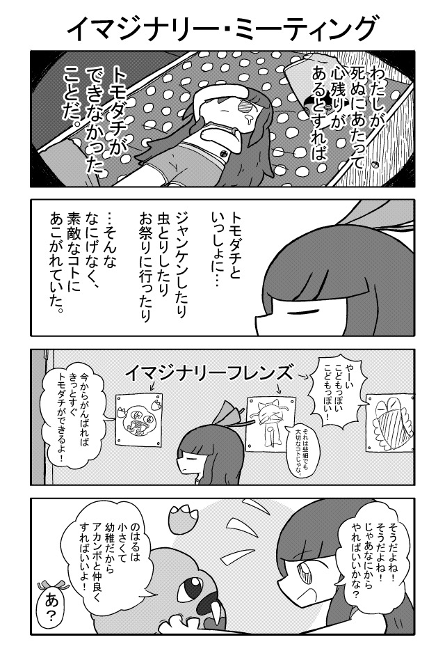 青部のはるの予言