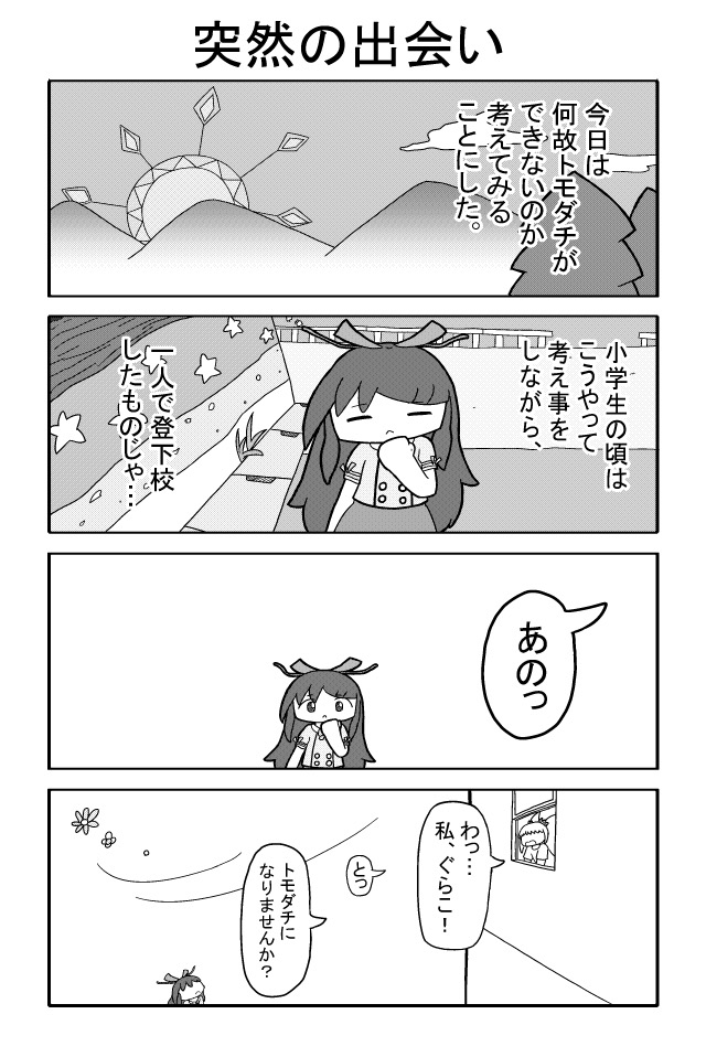 青部のはるの予言