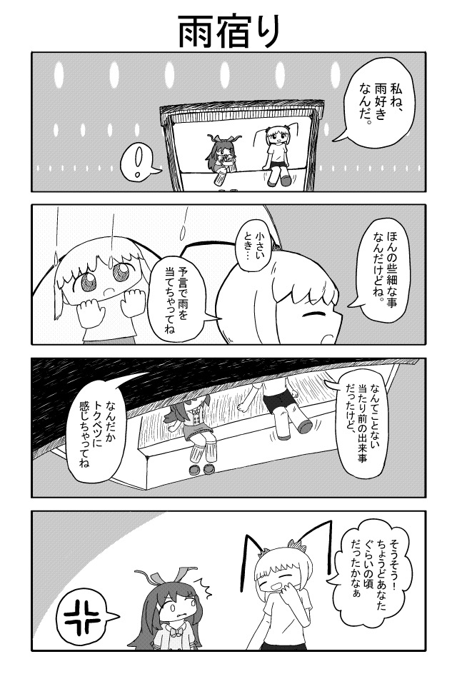 青部のはるの予言