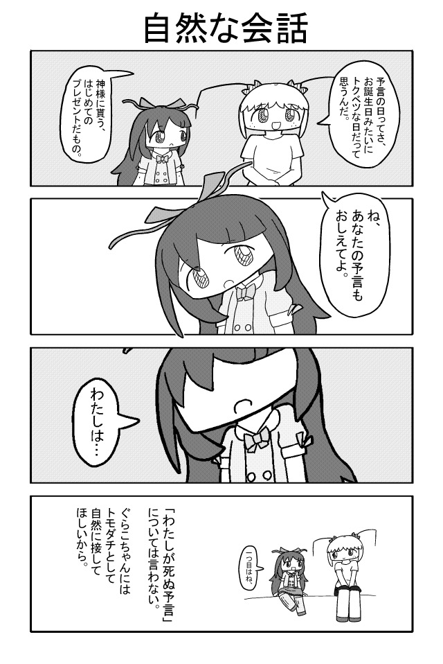 青部のはるの予言