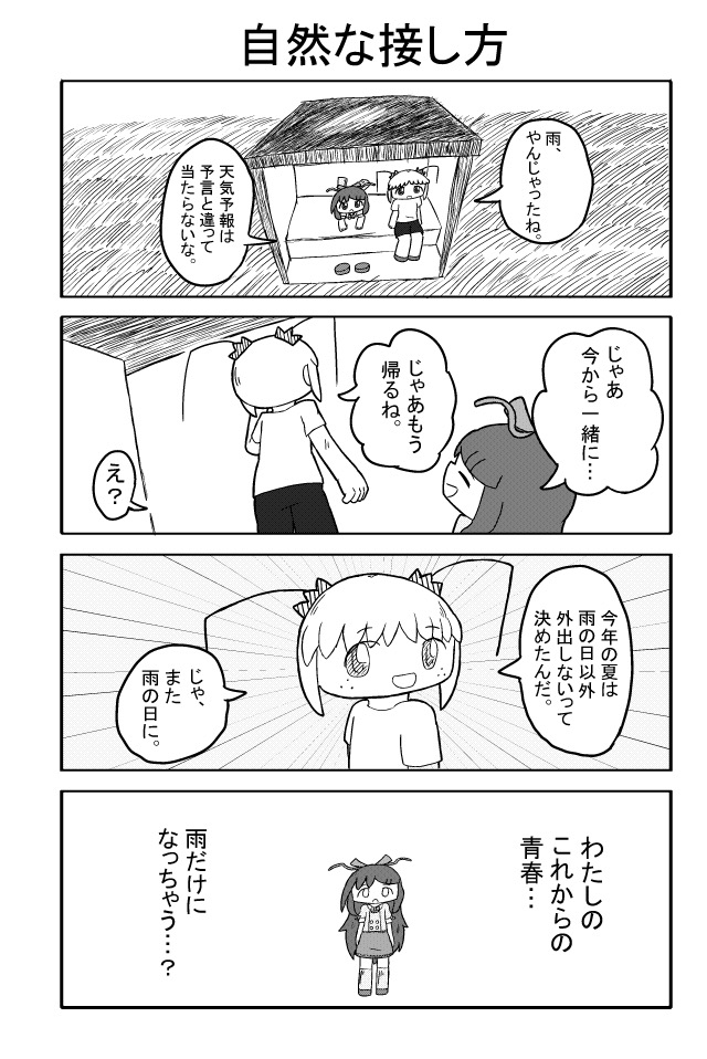 青部のはるの予言