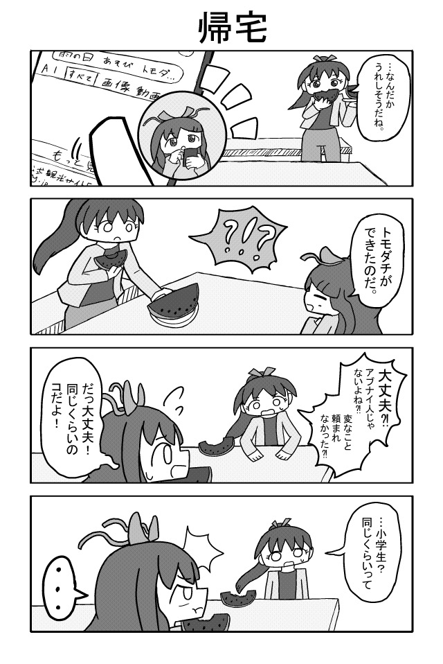 青部のはるの予言