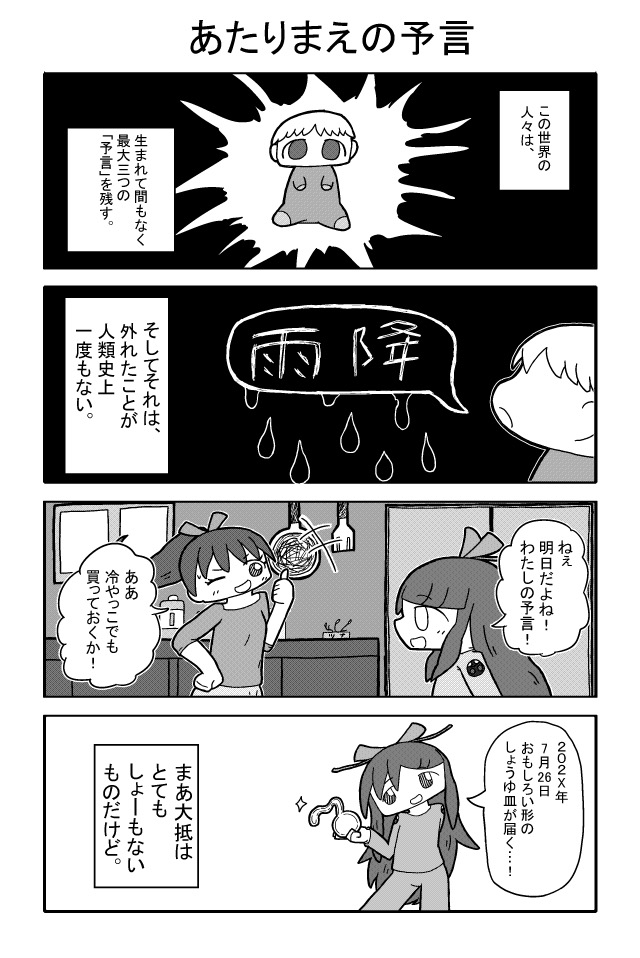 作品No.0002「青部のはるの予言」ほけまる