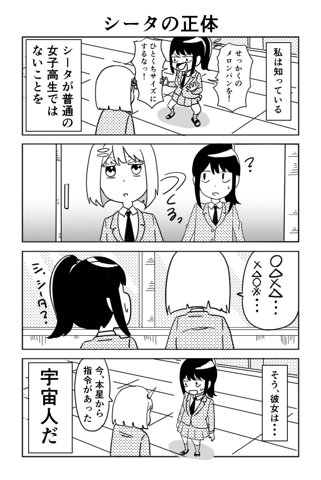 チェックミーシータ