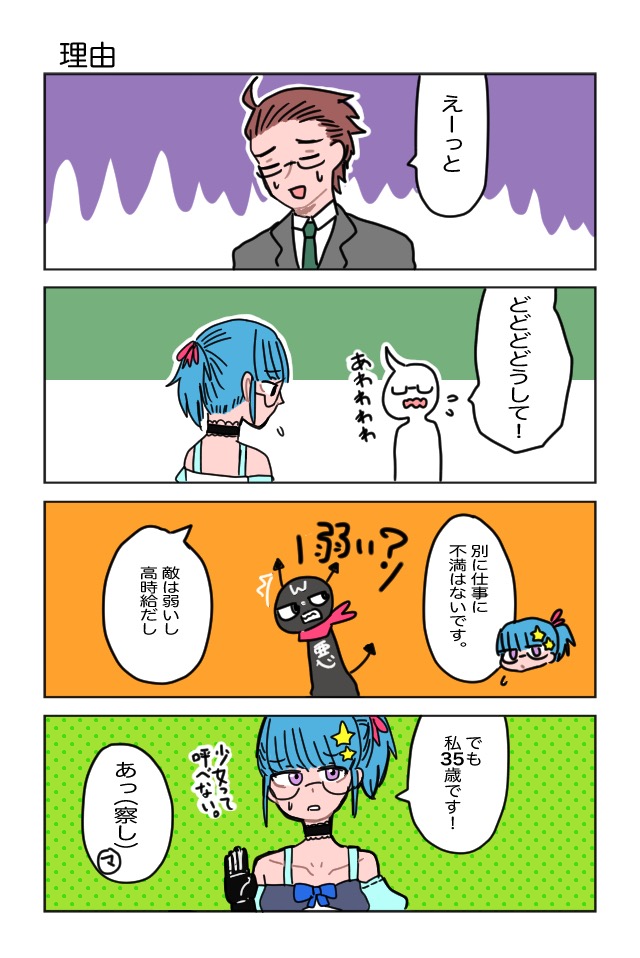 魔法少女辞めたい