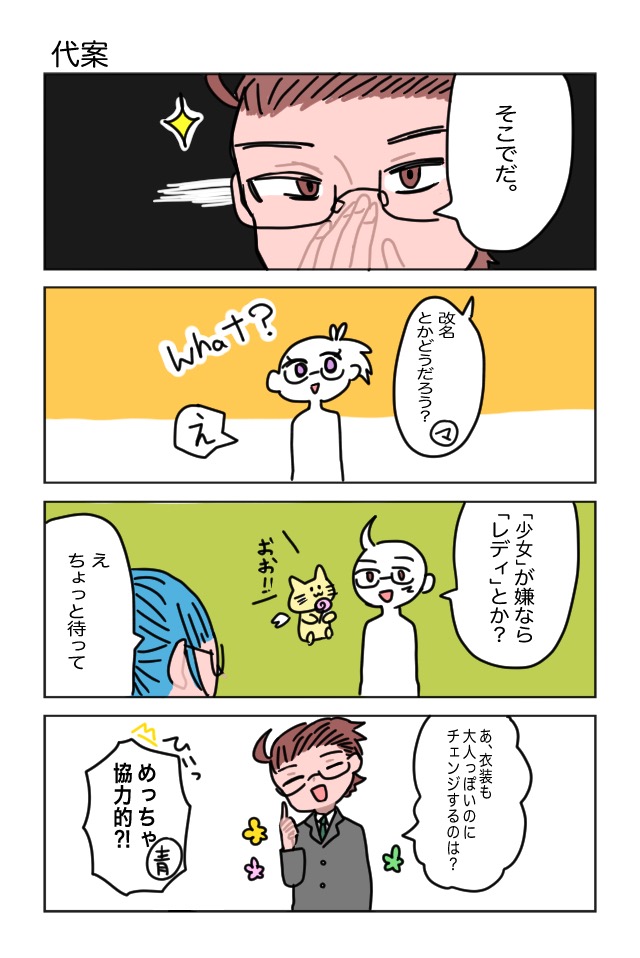 魔法少女辞めたい