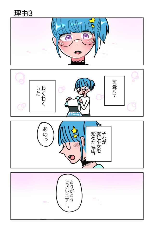 魔法少女辞めたい