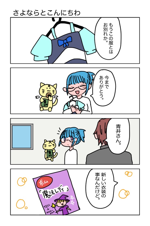 魔法少女辞めたい