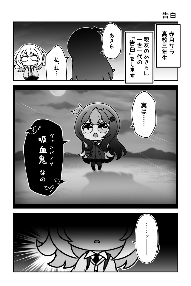 アイムアヴァンパイア