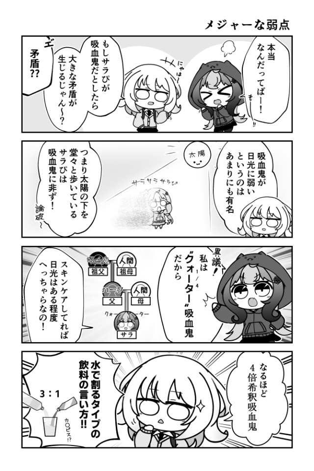 アイムアヴァンパイア