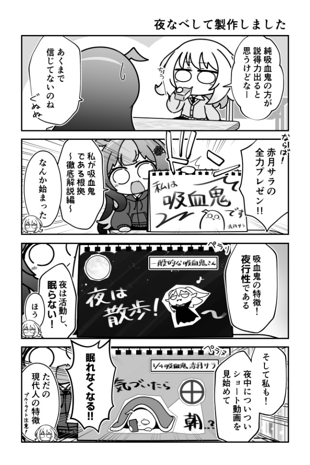 アイムアヴァンパイア