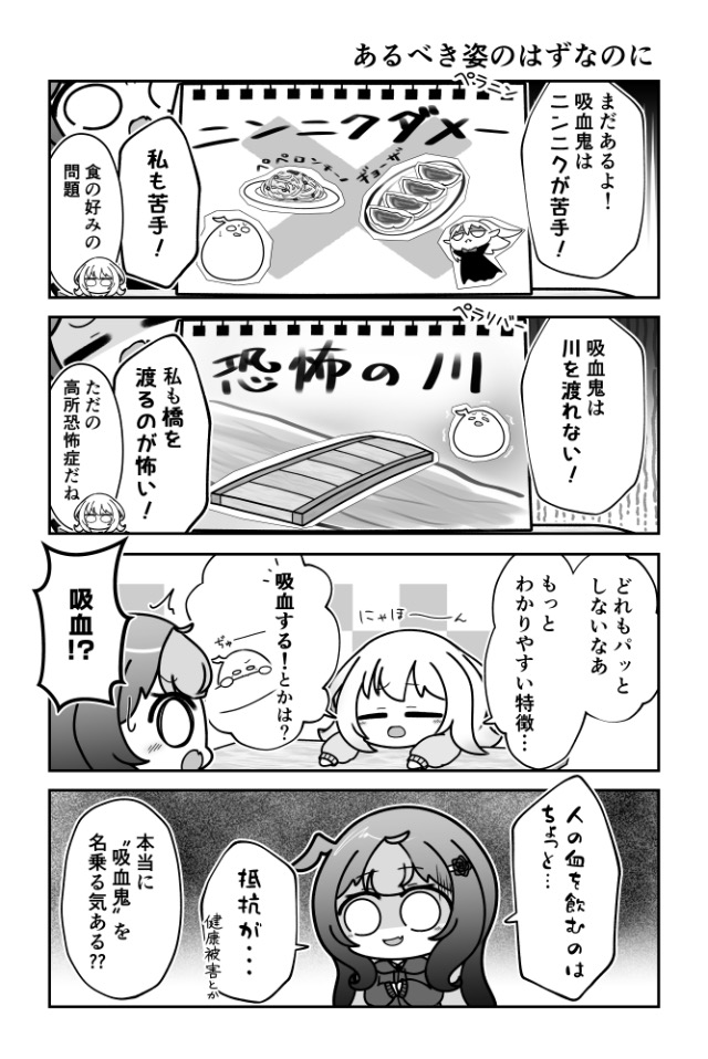 アイムアヴァンパイア