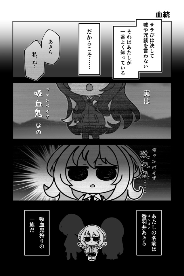 アイムアヴァンパイア