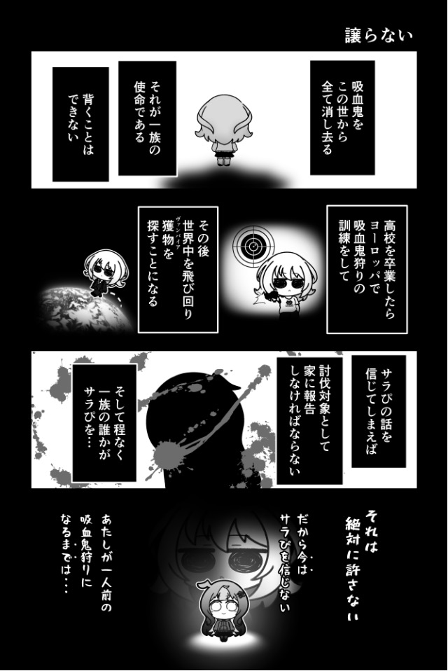 アイムアヴァンパイア