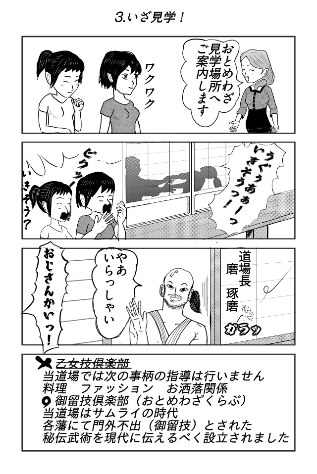 おとめわざくらぶ