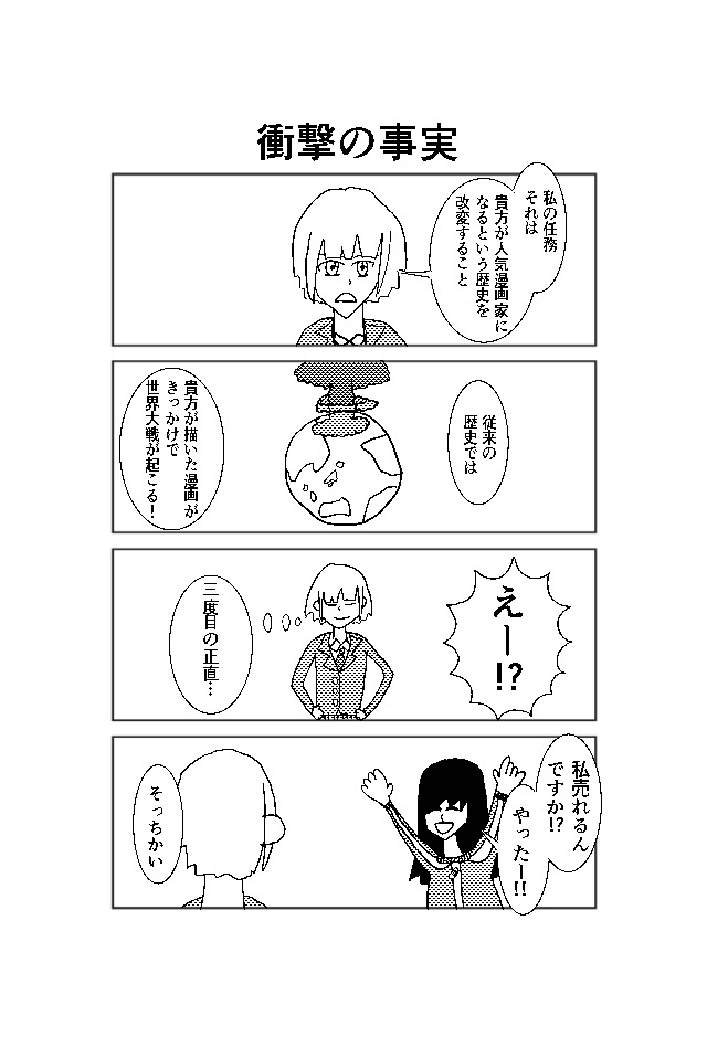 私のマンガで人類滅ぶ
