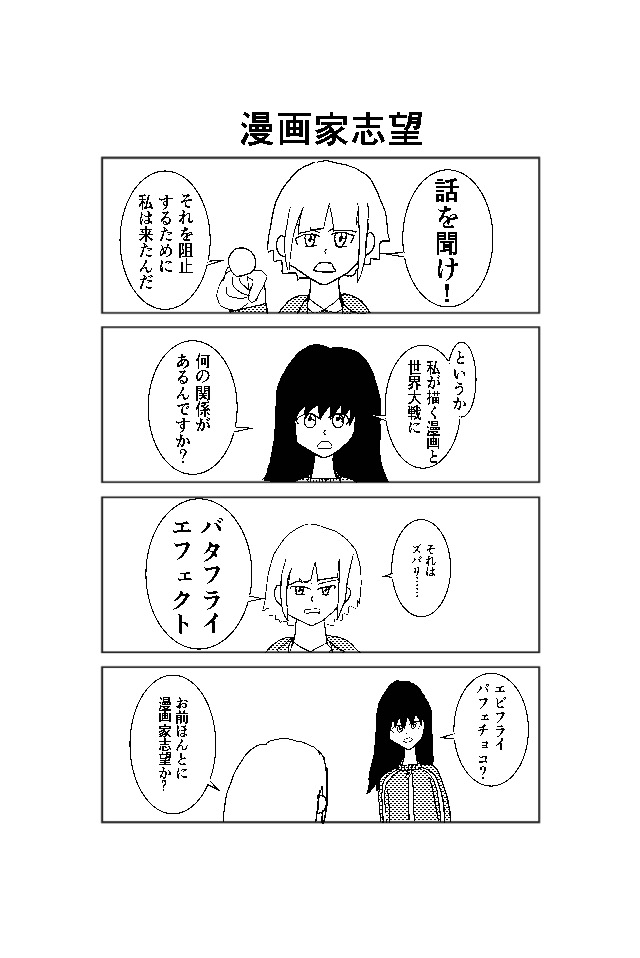 私のマンガで人類滅ぶ